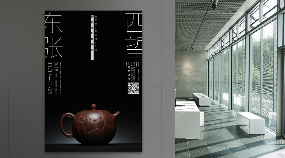 东张西望紫砂艺术展海报设计